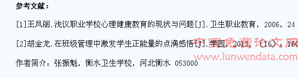 发挥正能量作用,做好中职学生教育管理