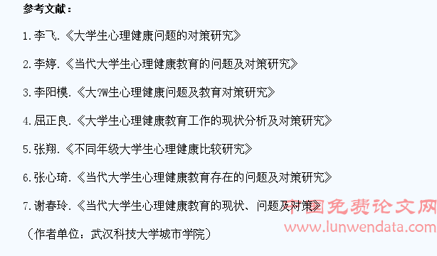 当代大学生的心理健康问题及其影响因素分析