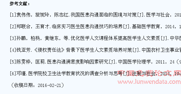 医学生医患沟通能力的培养