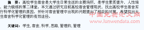 高校学生宿舍科学化管理的新思路