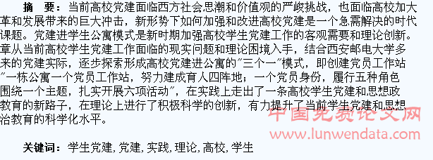 高校学生党建的实践探索与理论创新