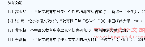 小学语文教育中对学生个性的培养研究