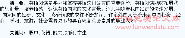 对如何提高职中学生英语阅读能力的探讨