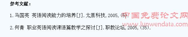 对如何提高职中学生英语阅读能力的探讨