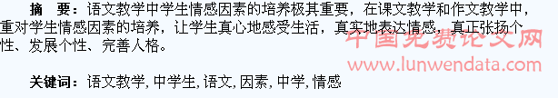 浅论语文教学中学生情感因素的培养