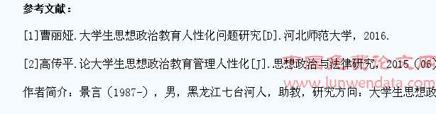 高校大学生思想政治教育人性化思考