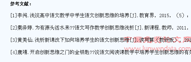 高中语文教学中学生创新思维的培养策略