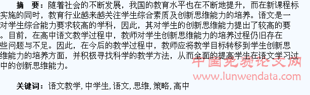高中语文教学中学生创新思维的培养策略