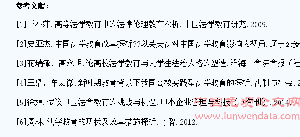大学生法学教育现状分析以及解决对策
