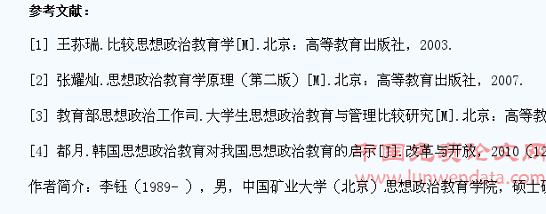 中韩两国大学生思想政治教育内容对比研究