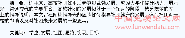 高校学生社团发展的思路、策略及实现目标