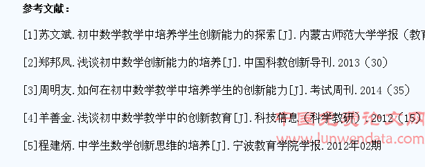 初中数学教学中应如何培养学生的创新能力