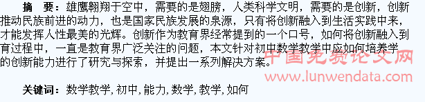 初中数学教学中应如何培养学生的创新能力