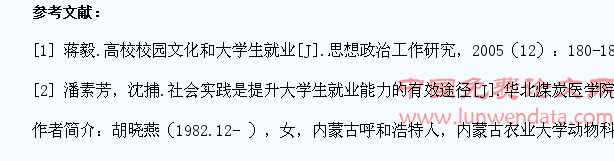 高校校园文化活动以及社会实践对蒙语授课学生就业能力的影响