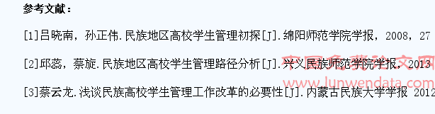 浅谈高职院校少数民族学生的特殊性及工作对策