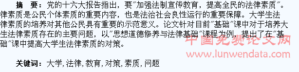 大学生法律素质教育存在的问题及对策