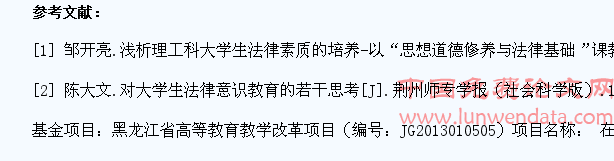 大学生法律素质教育存在的问题及对策