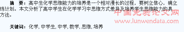 高中化学教学中学生思维能力的培养