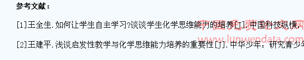 高中化学教学中学生思维能力的培养