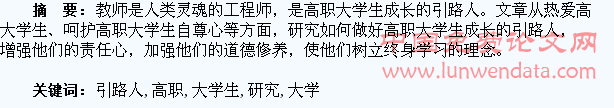 做好高职大学生成长的引路人研究