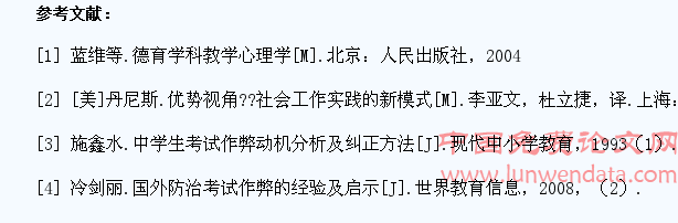 心理学理论透视下中学生考试作弊行为分析