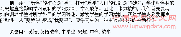 英语教学中学生学习英语兴趣的激发和培养
