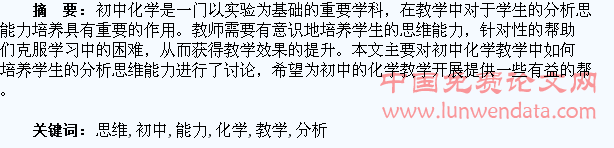 试论初中化学教学中如何培养学生的分析思维能力