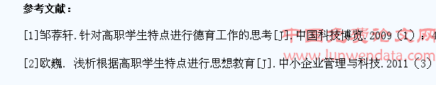 浅析高职学生特点及思想政治工作对策
