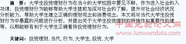 浅议当代大学生的投资理财行为