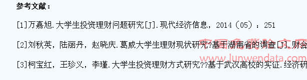 浅议当代大学生的投资理财行为