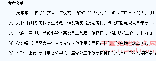 高校大学生基层党建工作实践探析