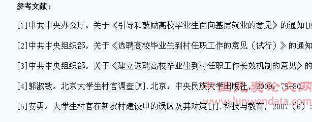 大学生村官计划实施中存在的问题与建议