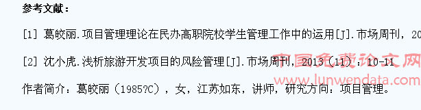 项目管理在高校学生活动中的运用