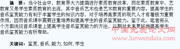 音乐鉴赏课如何提高学生的音乐鉴赏能力