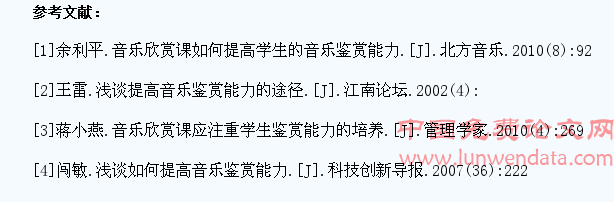 音乐鉴赏课如何提高学生的音乐鉴赏能力