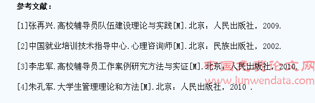 心理健康理论在大学生思想教育工作中的应用