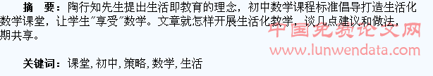 谈初中数学生活化课堂的构建策略
