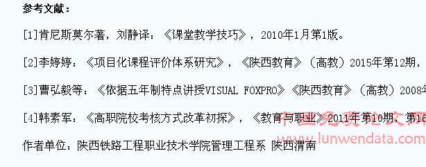 高职学生《统计基础运用》课程教学方法探究