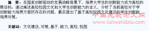 基于高校校园文化建设的学生创新能力培养对策