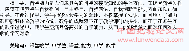 论课堂教学中学生自学能力的培养