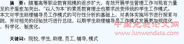 高职院校学生助理辅导员工作模式的探索与实践