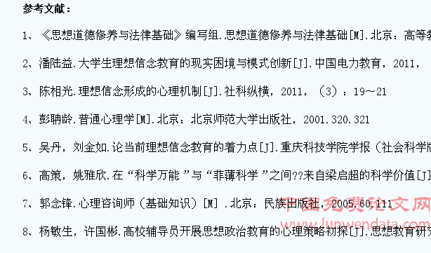 大学生理想信念教育的心理学路径