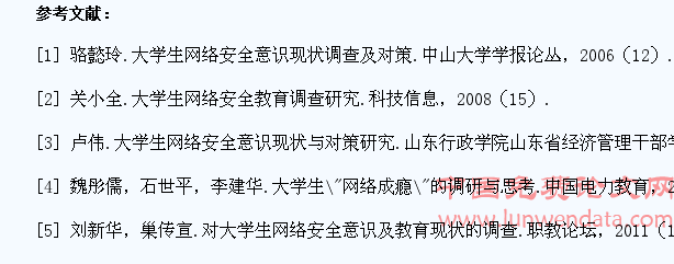 高校大学生网络安全现状及对策分析