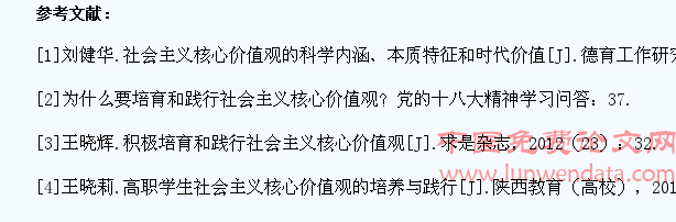 论高职学生如何培育和践行社会主义核心价值观
