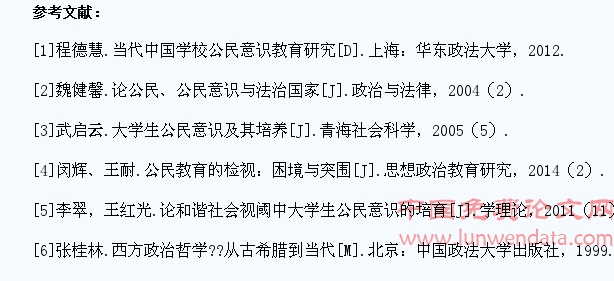 高校法制教育培养大学生公民意识的思考