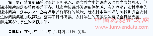 例谈实现农村中学生的课外阅读