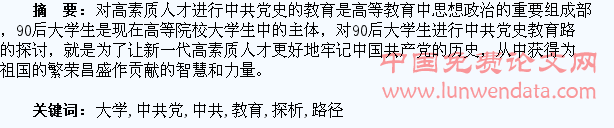 90后大学生的中共党史教育路径探析