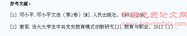 90后大学生的中共党史教育路径探析