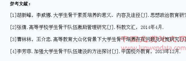 论高校学生管理中学生骨干的积极影响力