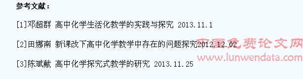 高中化学生活化教学的实践探究